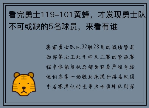 看完勇士119-101黄蜂，才发现勇士队不可或缺的5名球员，来看有谁